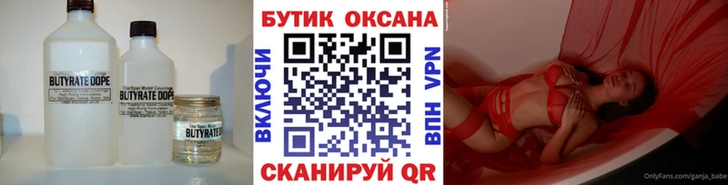 Бутират жидкий экстази  магазин продажи наркотиков  Холмск 