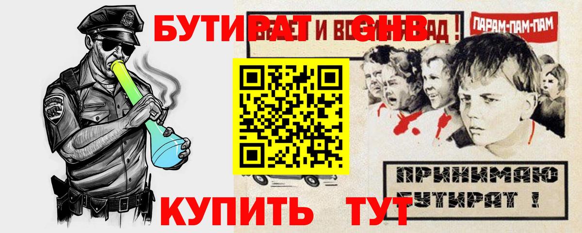 БУТИРАТ оксана  Вход с VPN  Холмск 