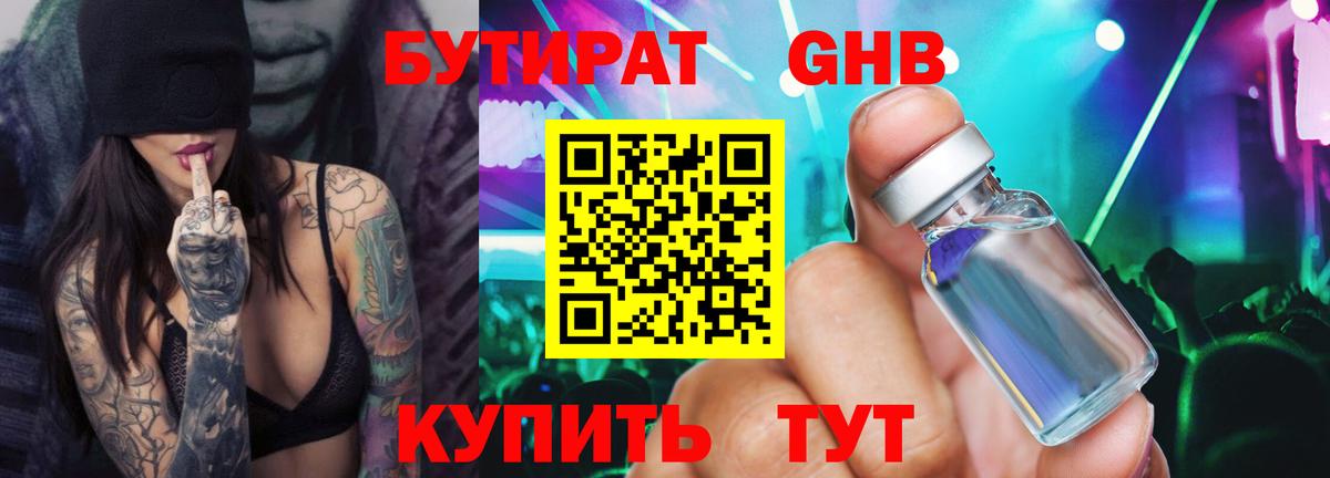 БУТИРАТ буратино Холмск