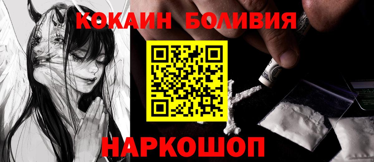 КОКАИН Эквадор  Вход с VPN  купить наркотик  Холмск 