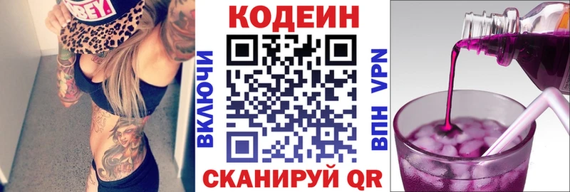 Codein Purple Drank  Холмск 