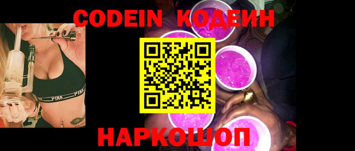 Кодеиновый сироп Lean Purple Drank  Кодеиновый сироп Lean напиток Lean (лин)  Вход с VPN  Холмск 