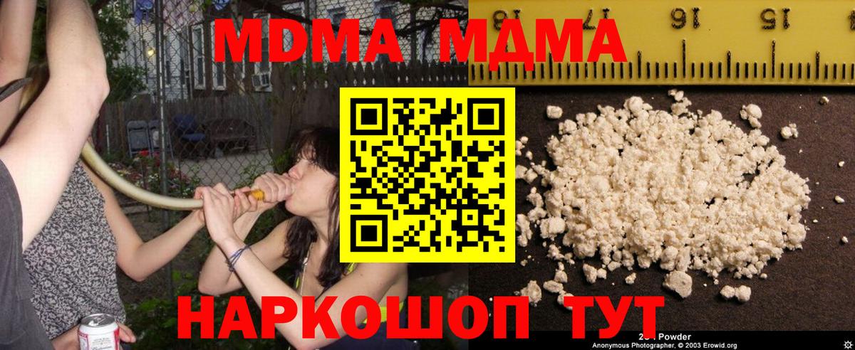МДМА кристаллы Холмск