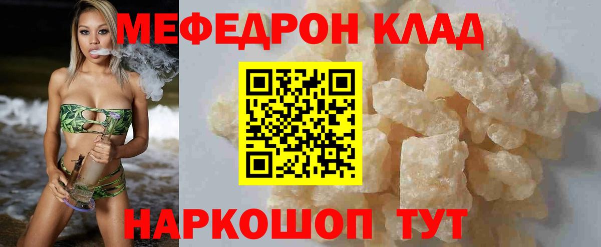 Мефедрон кристаллы Холмск